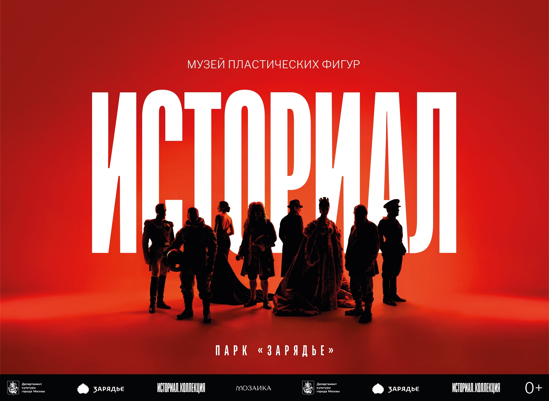 Куда сходить в Москве: Музей пластических фигур «Историал. Коллекция»