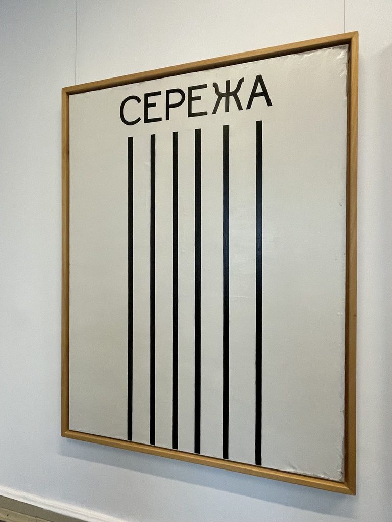 В Москве в музее «ЗИЛАРТ» до 7 февраля 2027 экспонируется дар Петера и Ирене Людвиг — более 100 шедевров поп арта, неоэкспрессионизма