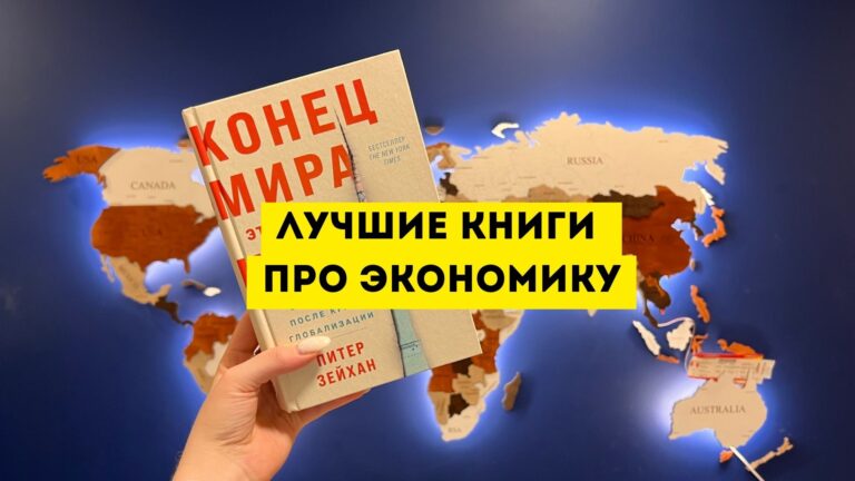 Лучшие книги про экономику. Как разбираться в экономике — наша подборка источников